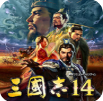 三国志14学习补丁