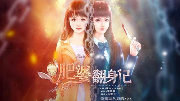 肥婆翻身记官方版 1.0.0安卓版