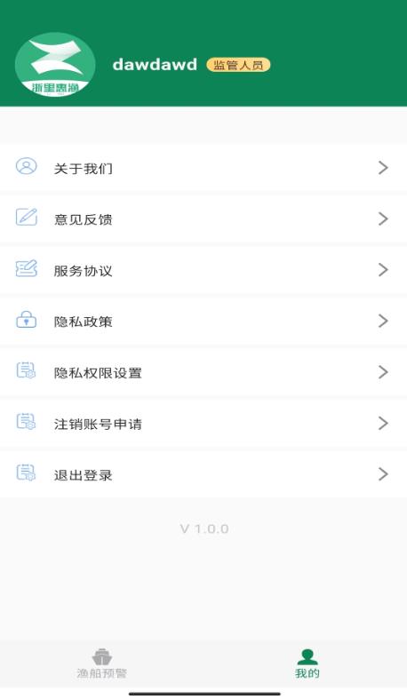 浙里惠渔 2.0.3安卓版