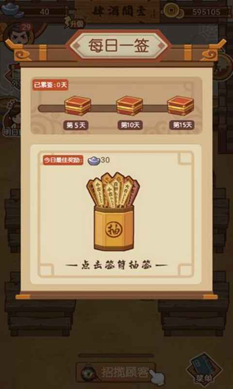 大宋掌柜无限货币版 3.0.71安卓版