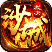 沙城裁决手游正版v1.0