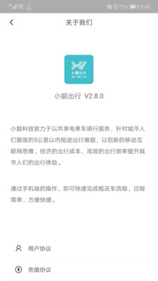 小靓出行官方版 2.9.6安卓版
