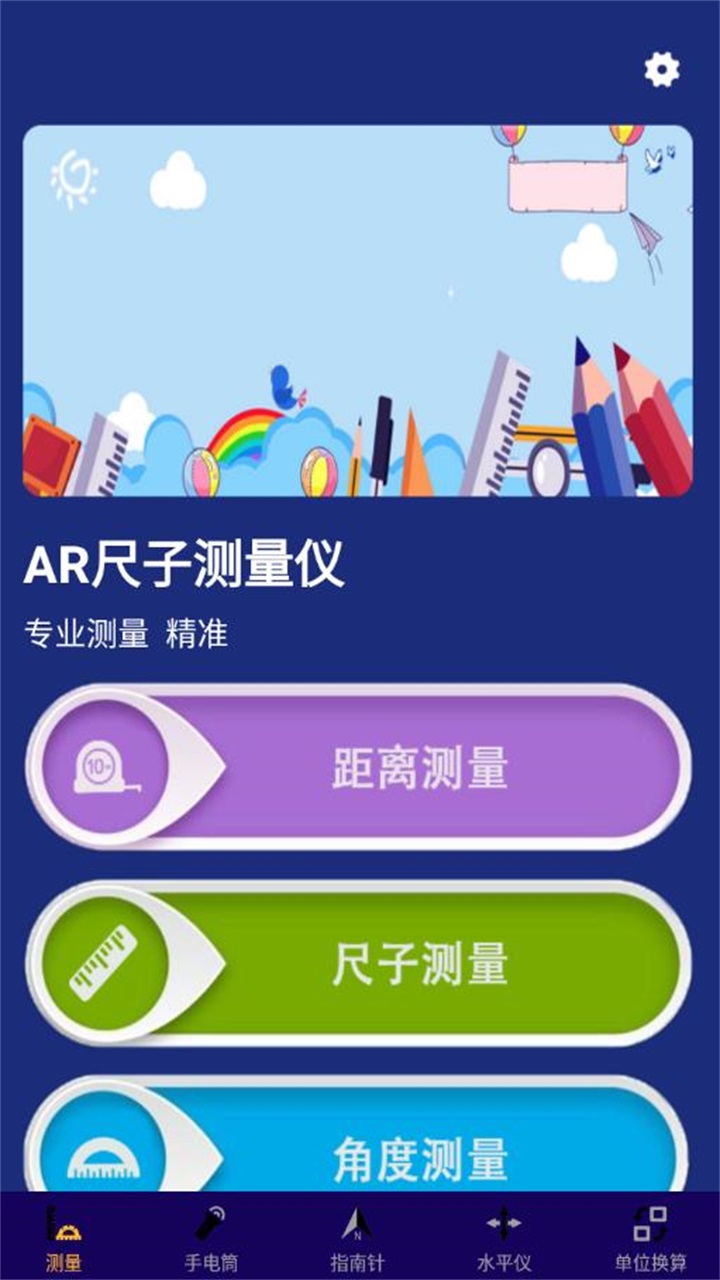 手机尺子测距仪app