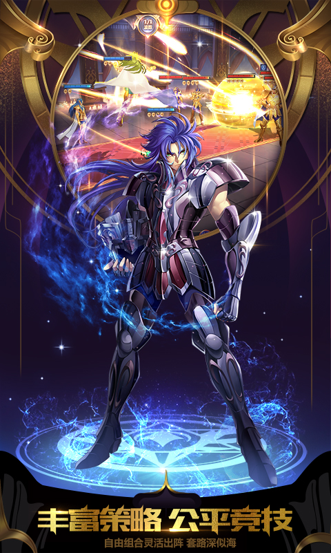 圣斗士星矢体验服2023最新版 1.6.50.1安卓版