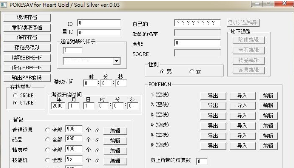口袋妖怪心金魂银修改器