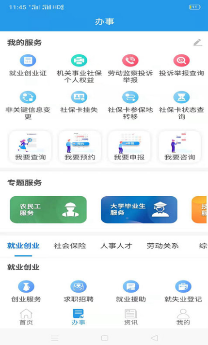 四川人社 ios版
