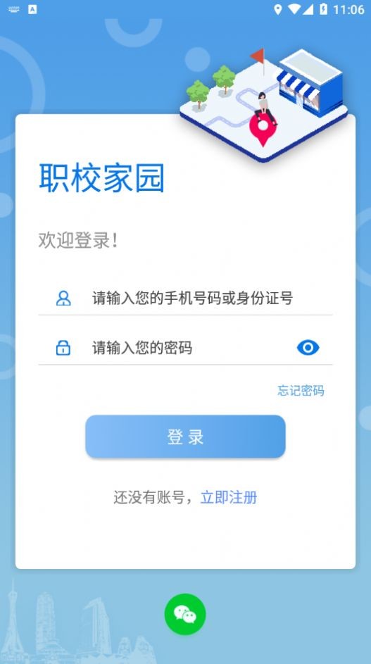 职校家园虚拟打卡