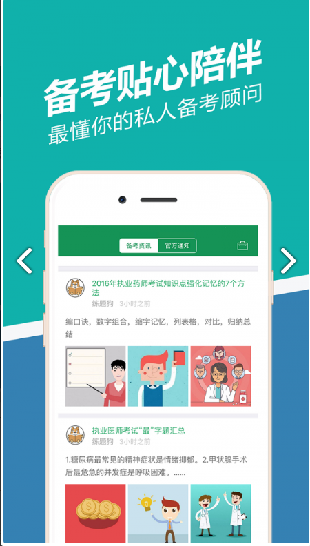 执业药师练题狗 ios版