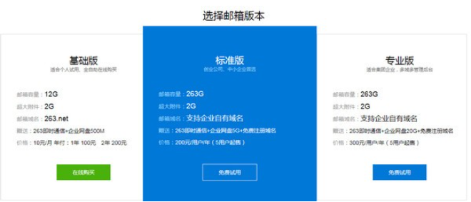 263企业邮箱 v2.6.22.2免费版