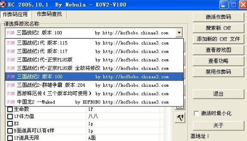 三国战纪系列修改器 v1.0