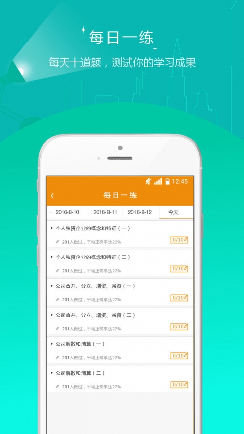 会计职称题库