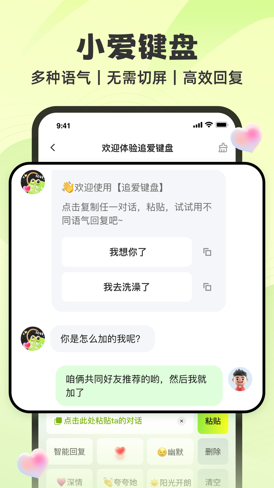 追爱神器