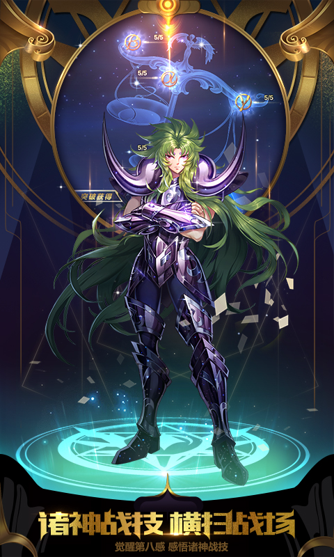 圣斗士星矢体验服2023最新版 1.6.50.1安卓版