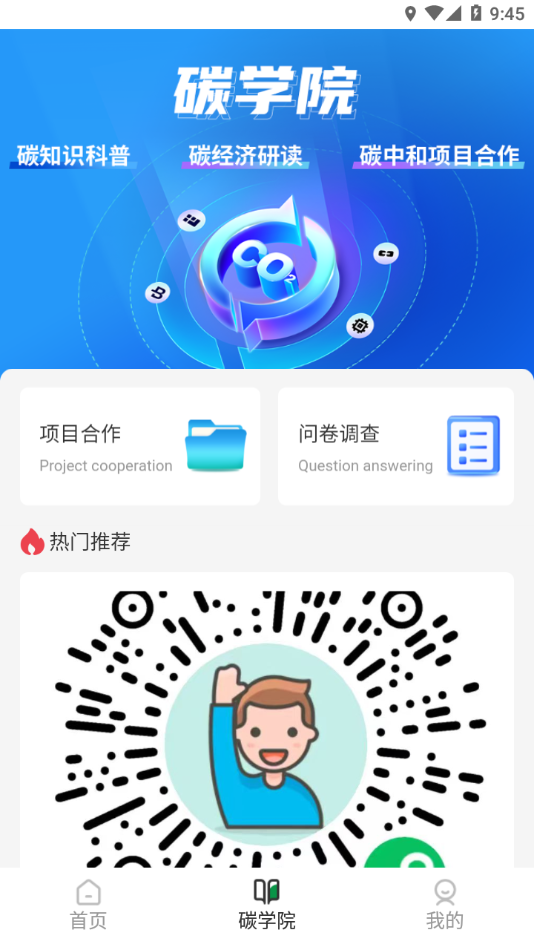碳聚惠app