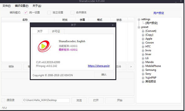 ShanaEncoder