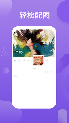 备忘录记事本官方版 2.0.5安卓版