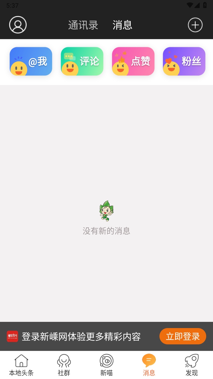新嵊网 7.7.0安卓版