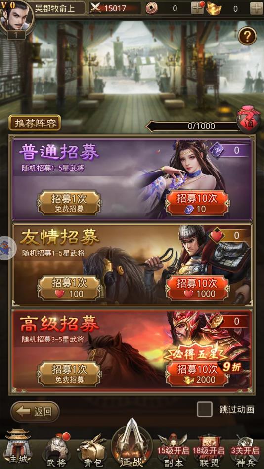 三国志神魔大陆安卓版 1.36官方版