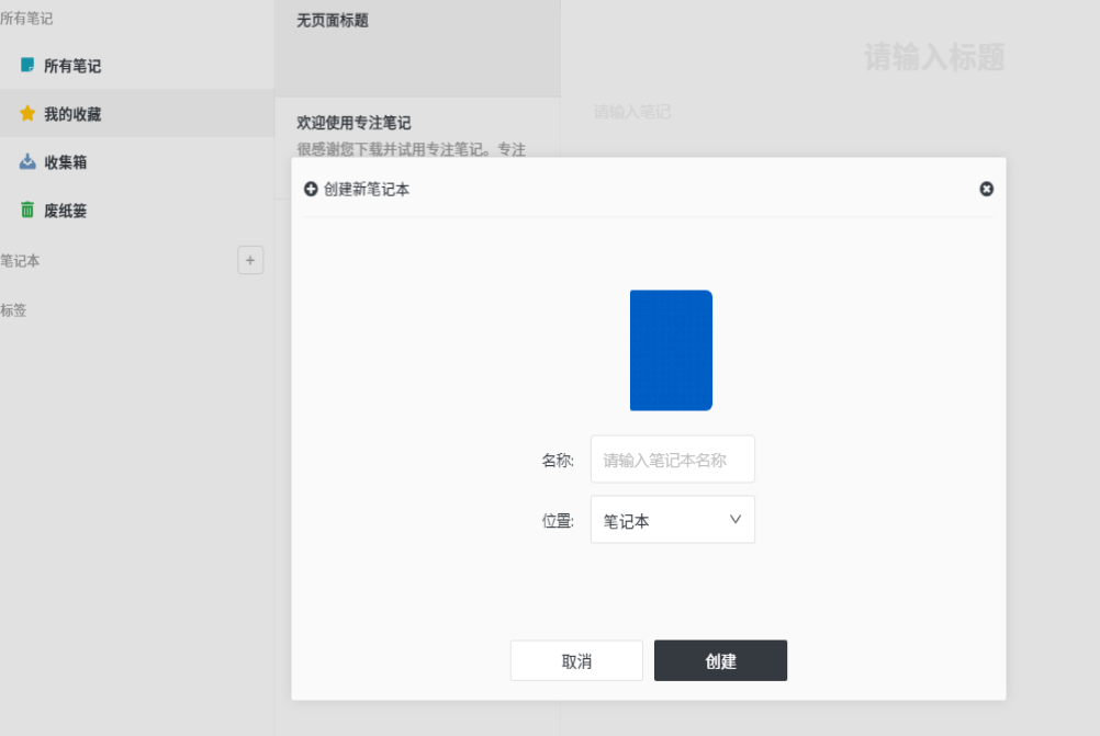 focusnote v2.5.5免费版
