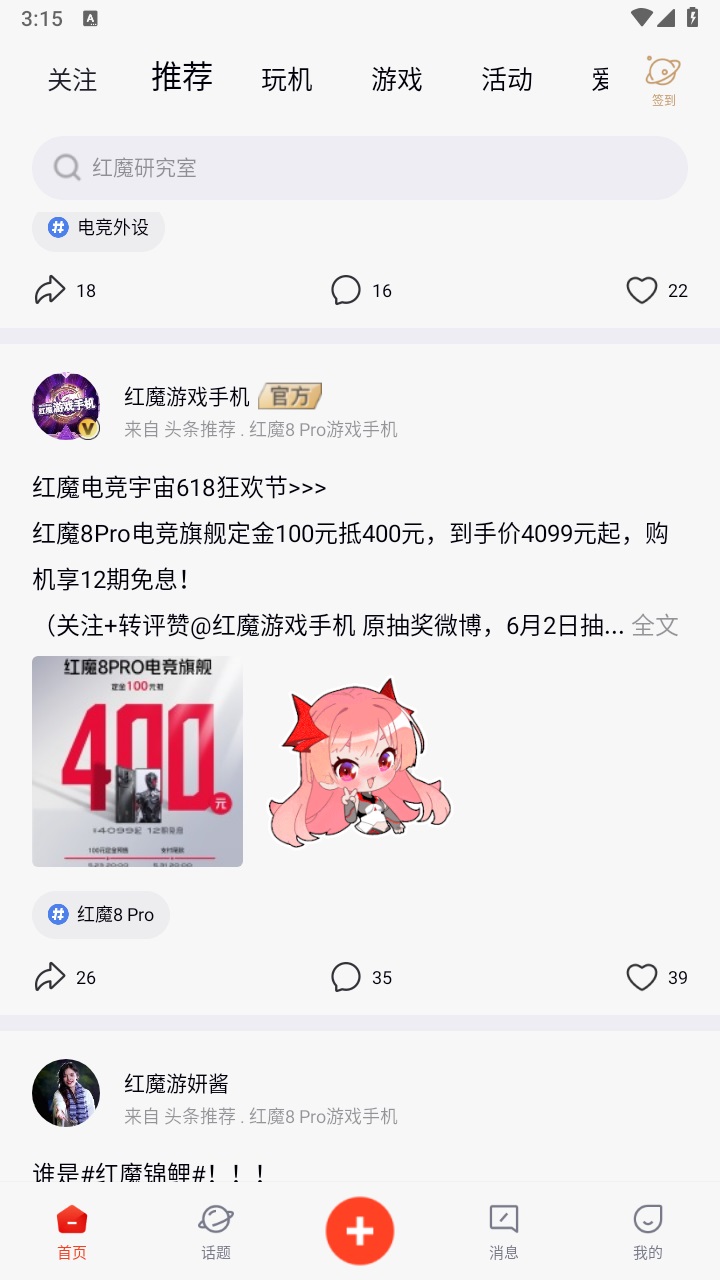 红魔社区官方版 5.2.1安卓版