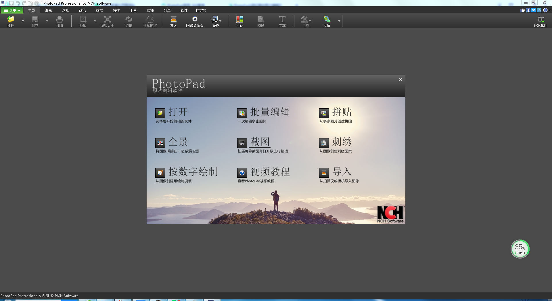 PhotoPad v6.63免费版
