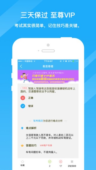 驾考精灵 ios版