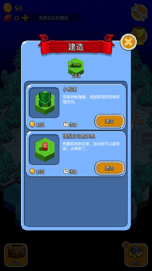 蘑菇物语官方版 1.04安卓版