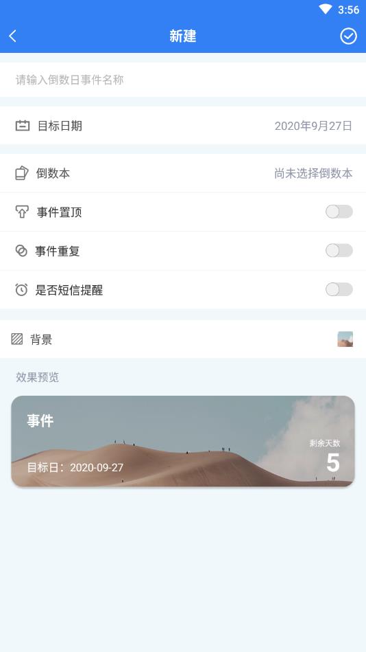 倒计时助手官方版 8.9.0安卓版
