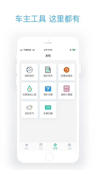 今日油价 ios版