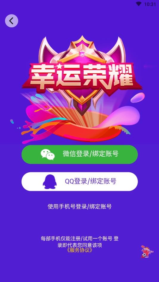 幸运荣耀官方版 1.0.0安卓版