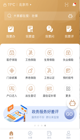 我的宁夏政务 ios版