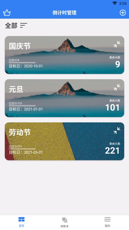 倒计时助手官方版 8.9.0安卓版