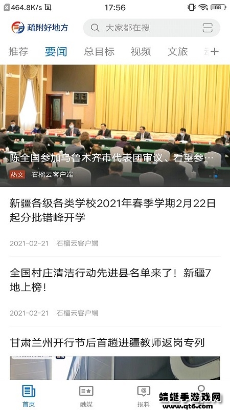 疏附好地方客户端 2.1.0.3安卓版