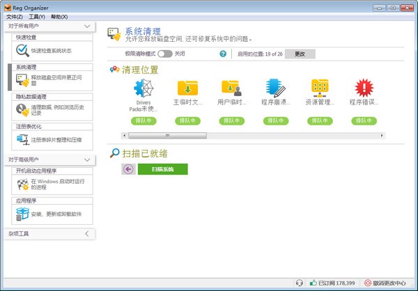 Reg Organizer(注册表文件管理器) v8.55免费版