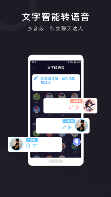 音魔变声器软件