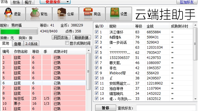 qq农场牧场助手