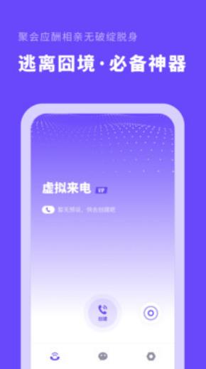 虚拟来电大师官方版 3.10902.2安卓版