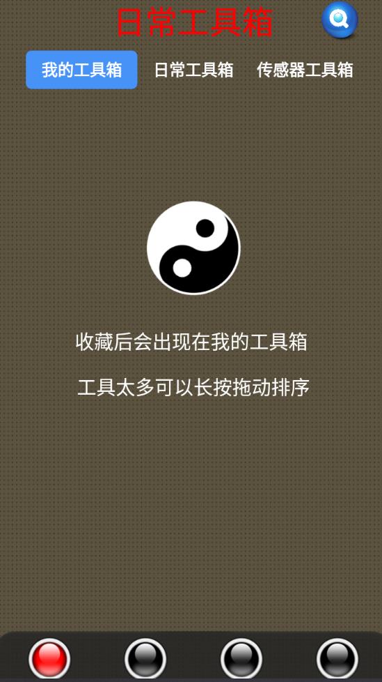 太极工具箱手机版 1.4.1官方版