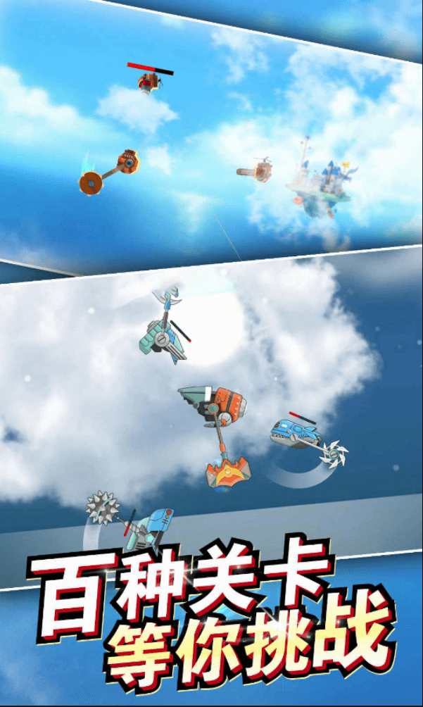天空大乱斗大量货币版 1.0.2安卓版
