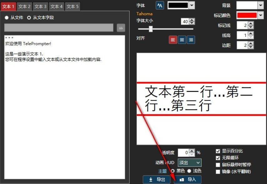 TelePrompter v2.5.1免费版
