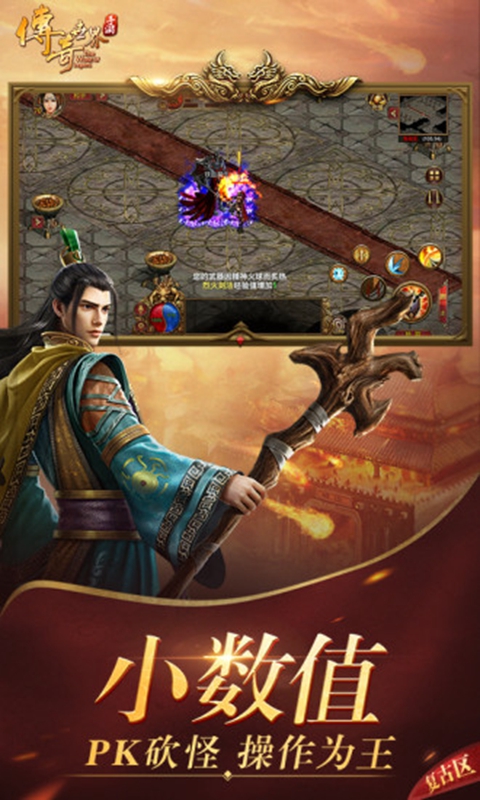 传奇世界元神版手游 8.1.1.20最新版