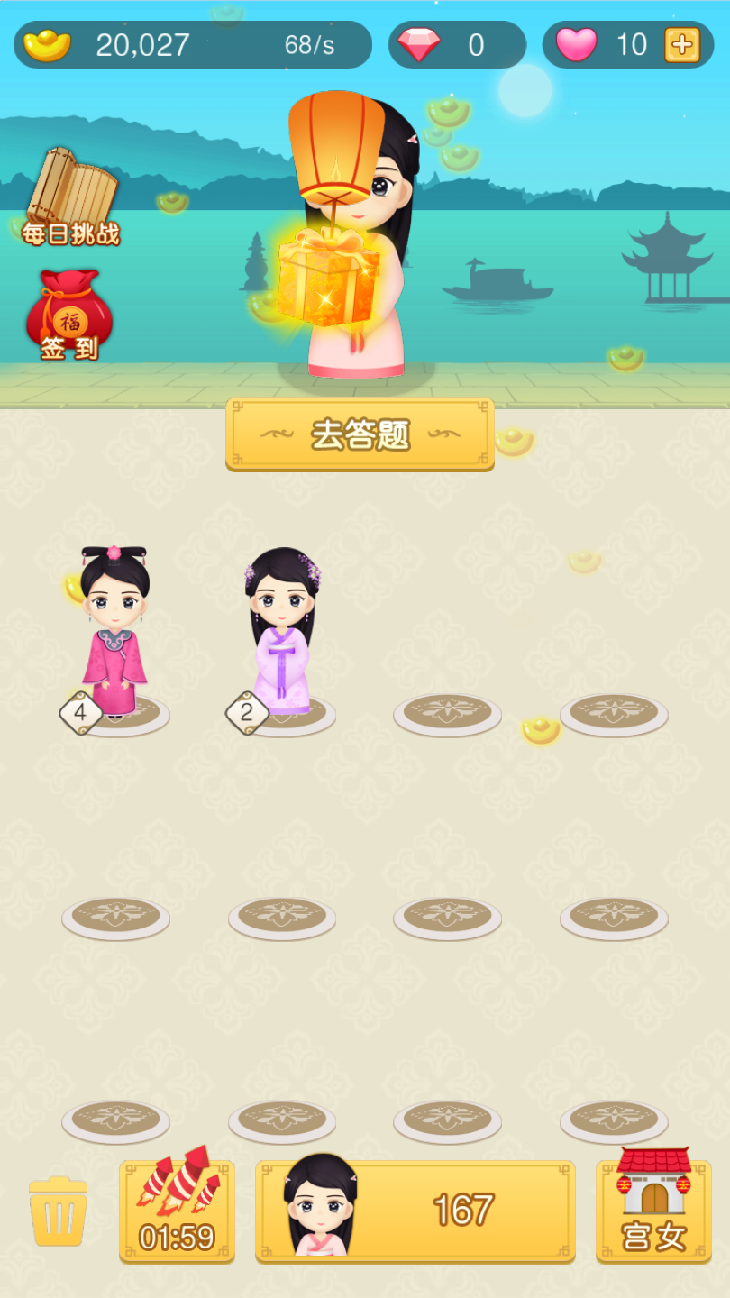 成语宫斗计官方版 1.3安卓版
