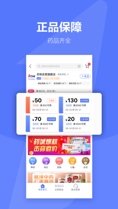 1号药城 ios版