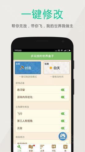 多玩我的世界盒子旧版3.1.8