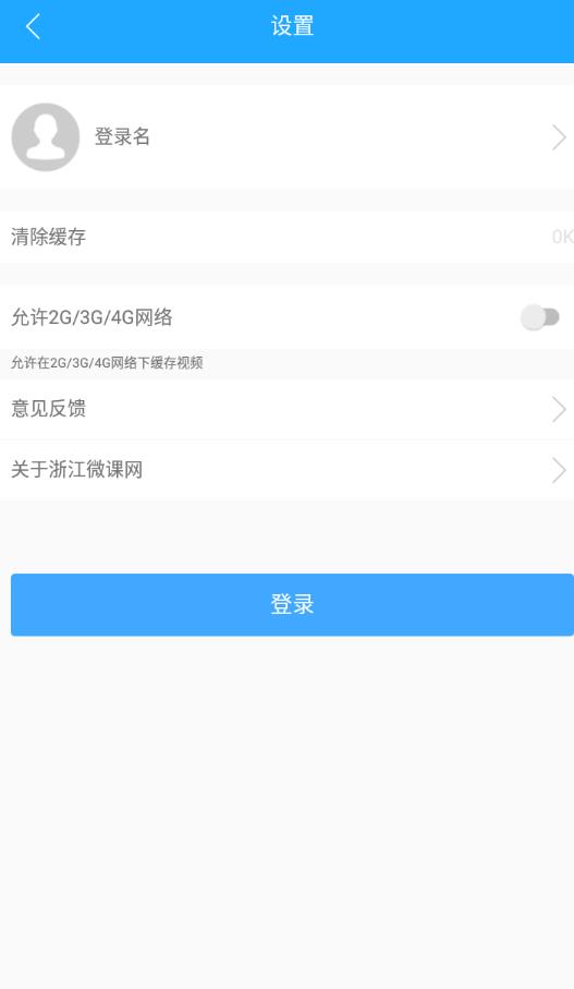 浙江微课网平台官方版 1.2.2安卓版