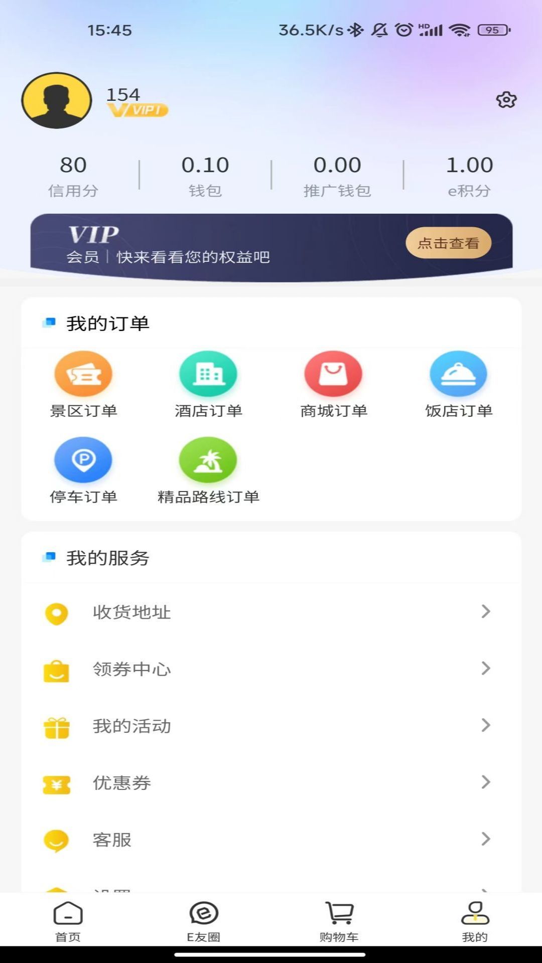 驿路相伴 1.0.17安卓版