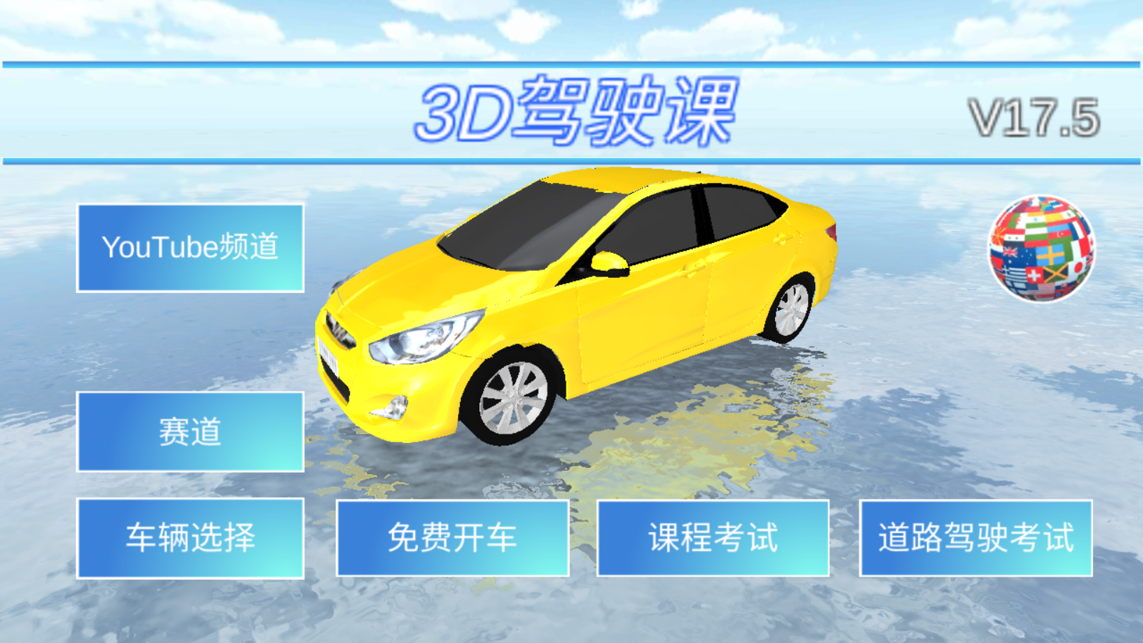 3d驾驶室官方版 35.83安卓版