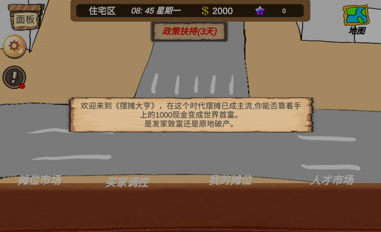地摊大亨官方版 1.0安卓版