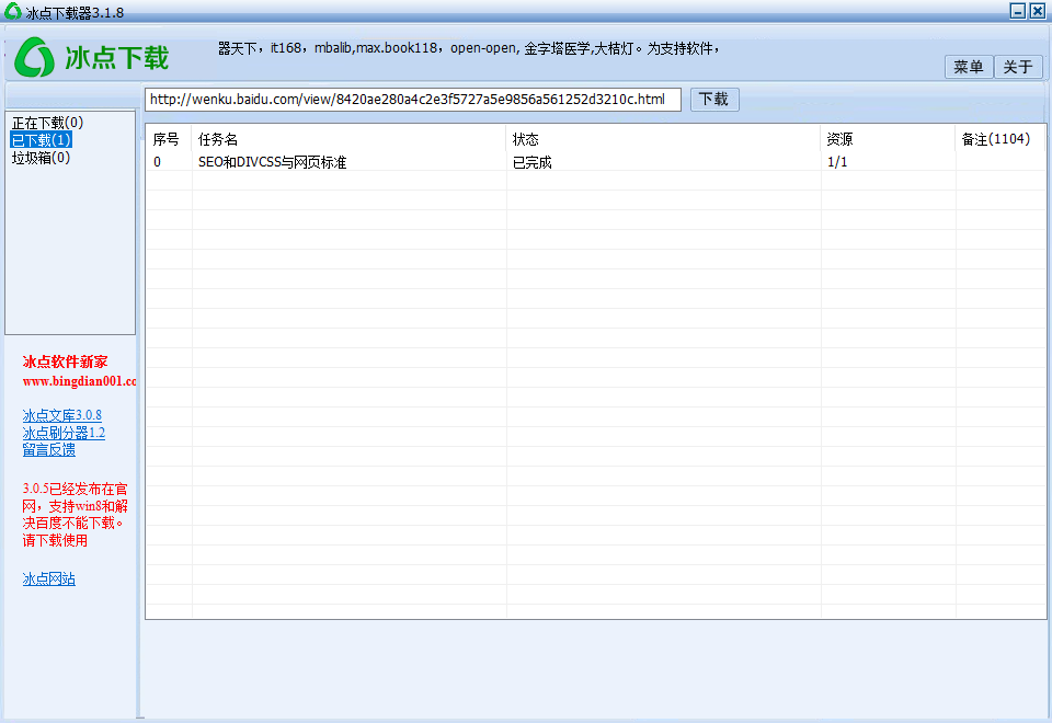 冰点文库下载器v3.2.14.0914