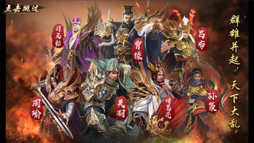 定乱三国官方版 1.20.08.18安卓版